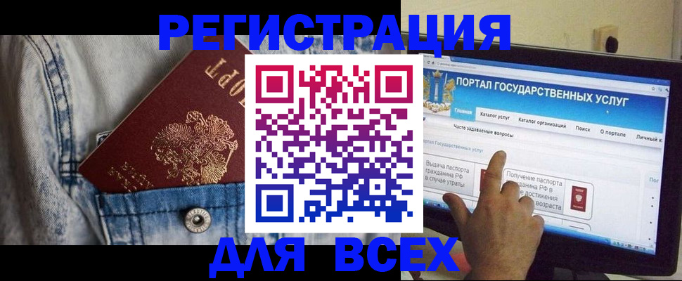 временная регистрация для всех в Урайе
